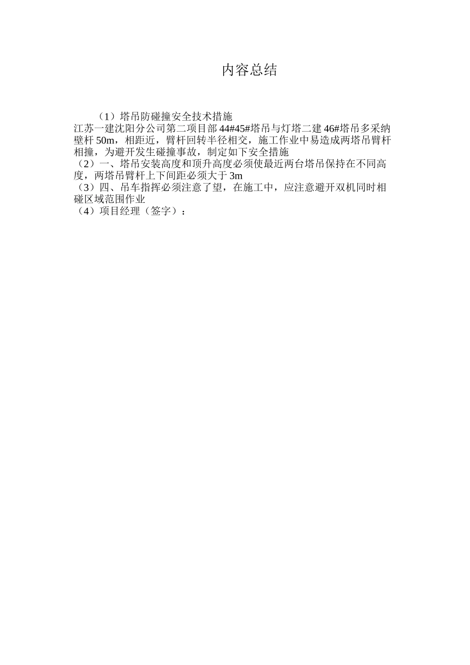 塔吊防碰撞安全技术措施_第2页