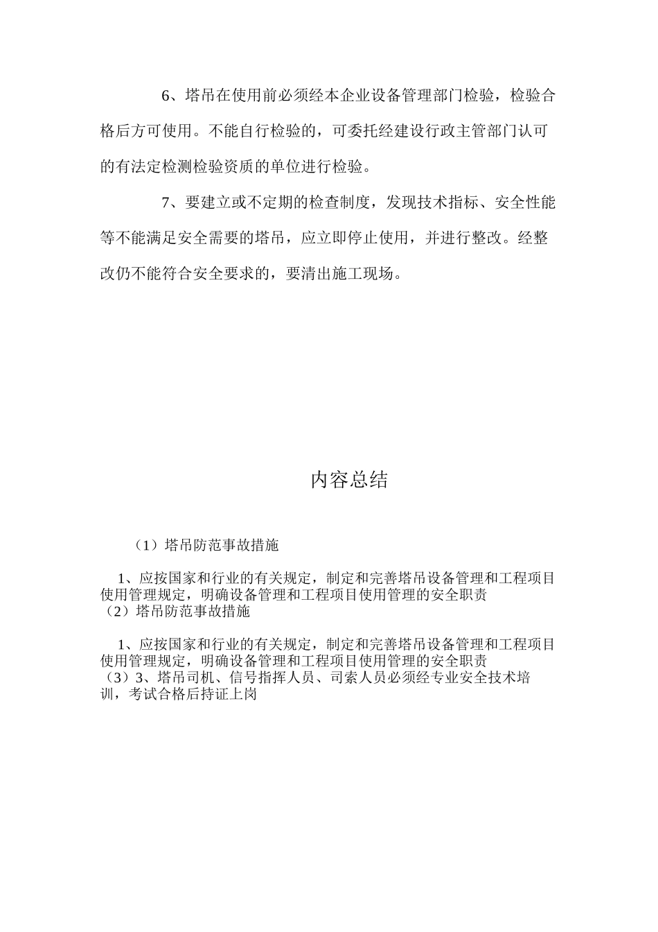 塔吊防范事故措施 _第2页