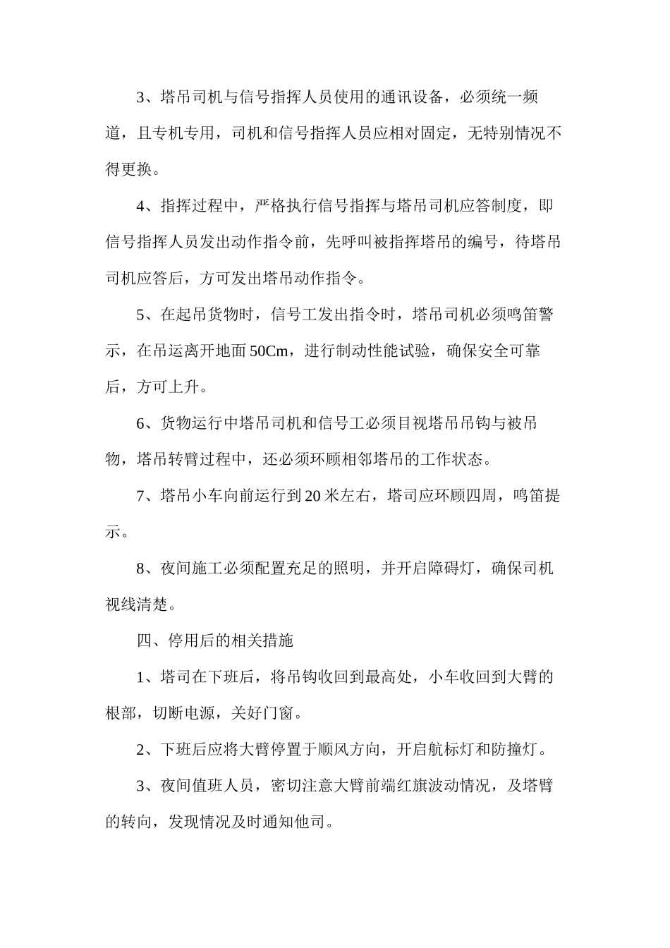 塔吊防碰撞安全方案_第2页