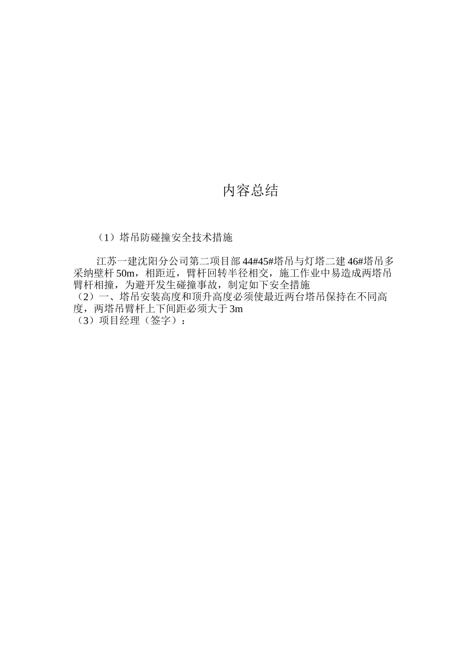 塔吊防碰撞安全技术措施 _第2页