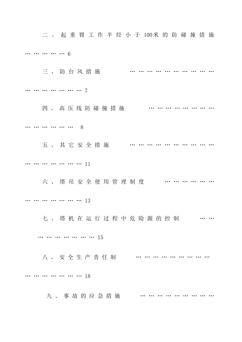 塔吊防碰撞专项施工方案2剖析_第3页