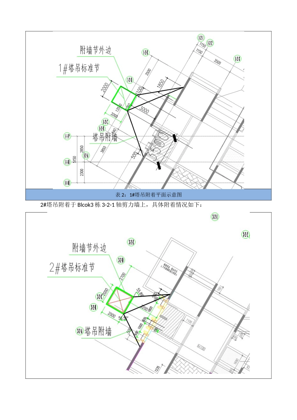 塔吊附墙拆除及修补方案_第2页
