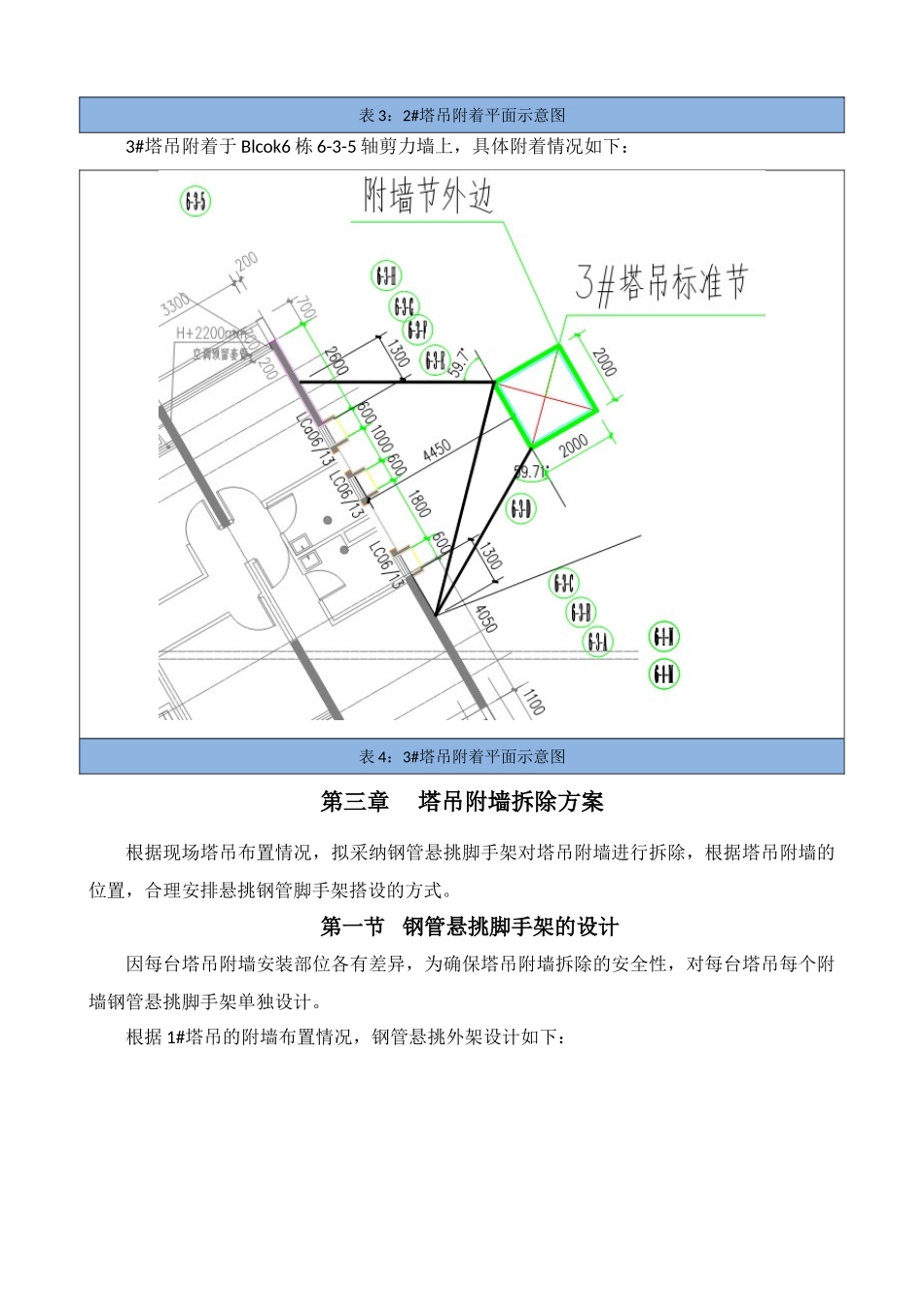 塔吊附墙拆除及修补方案_第3页