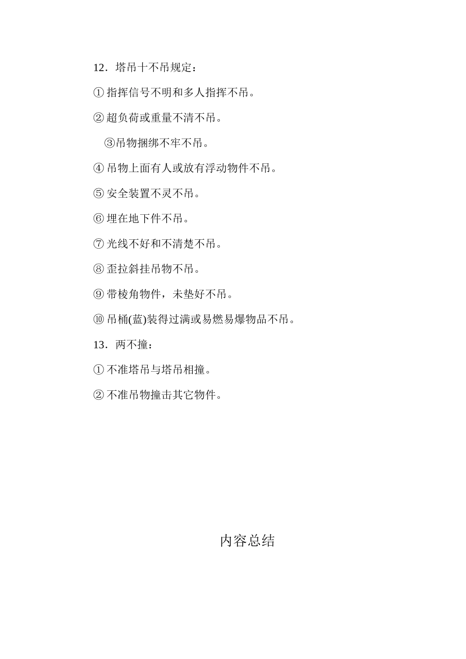 塔吊（司机、指挥）安全技术操作规程_第2页