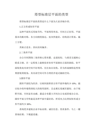 塔型标准层平面的类型