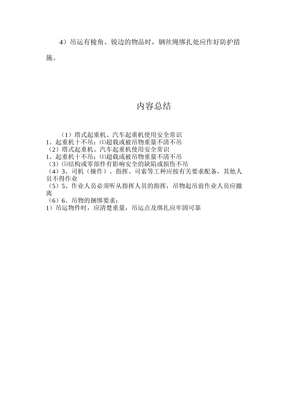 塔式起重机、汽车起重机使用安全常识_第2页