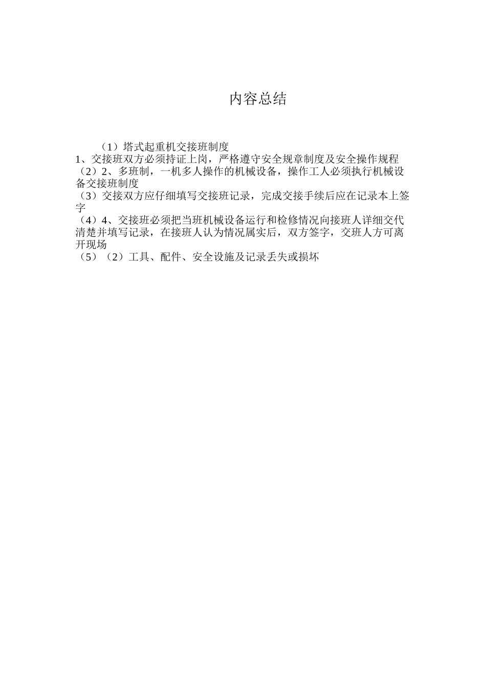 塔式起重机交接班制度_第2页