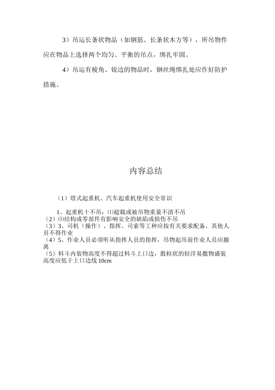塔式起重机、汽车起重机使用安全常识 _第2页