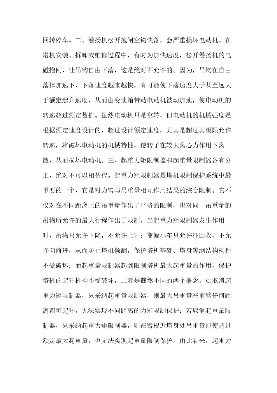 塔式机重机在使用过程中应注意的几个问题_第2页