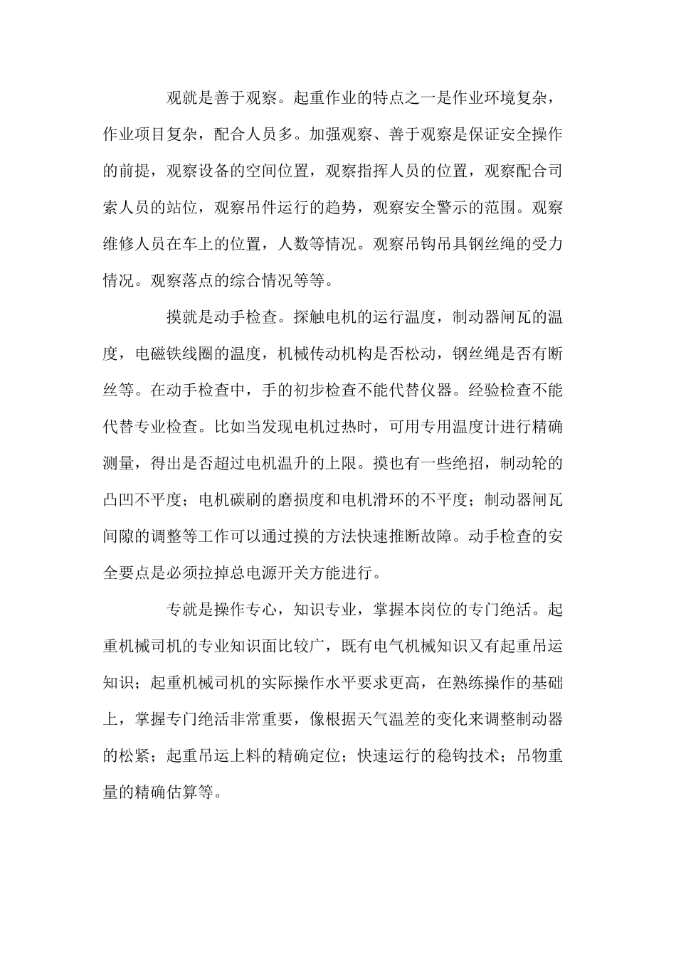 塔式起重机司机的8项安全工作方法_第3页