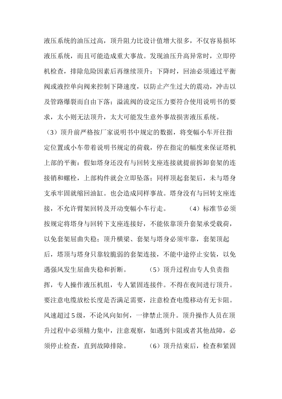 塔式起重机危险源及其控制_第3页