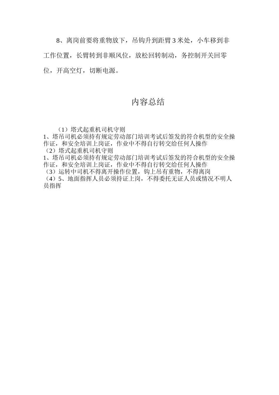 塔式起重机司机守则_第2页