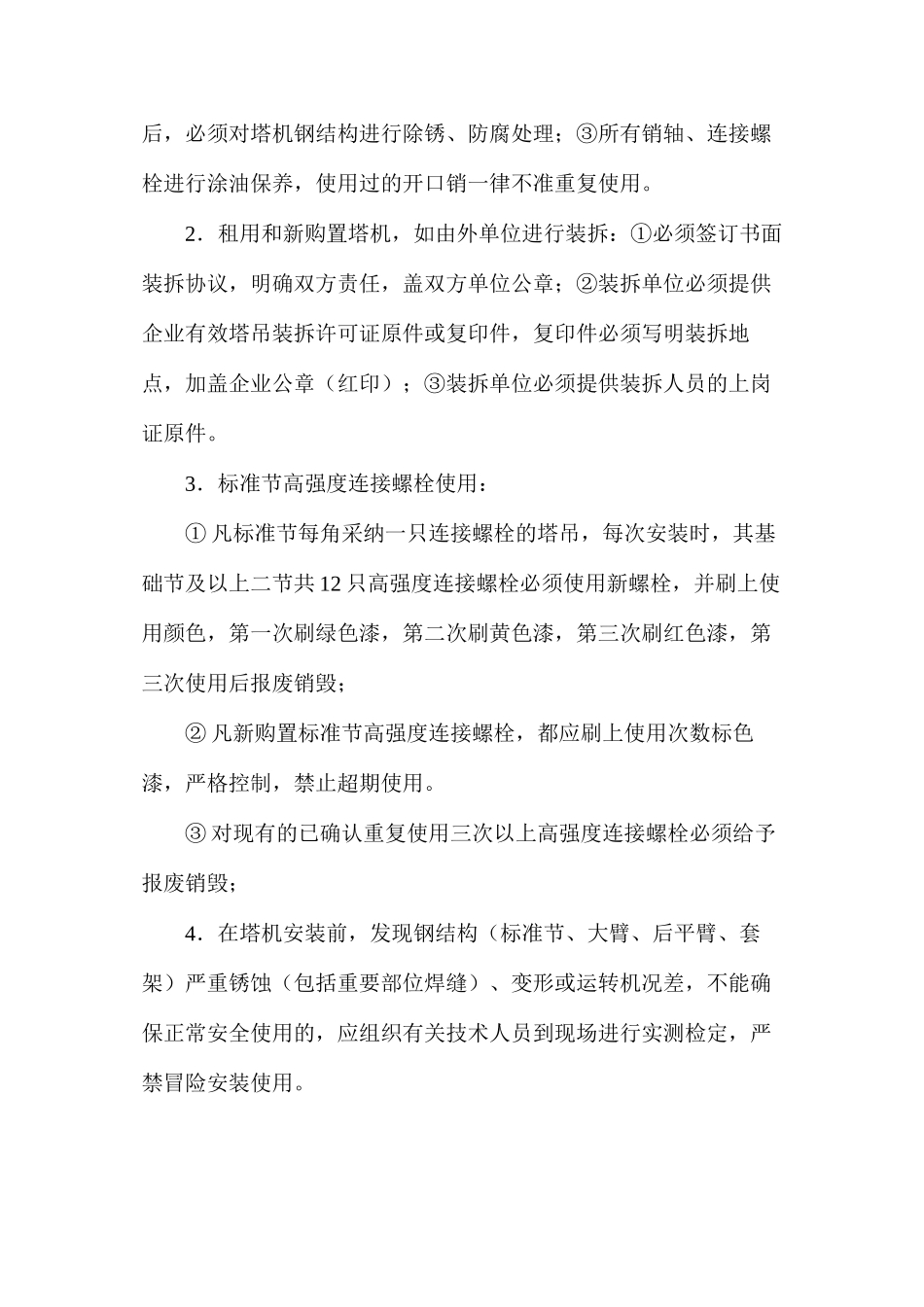 塔式起重机安全使用管理规定_第2页