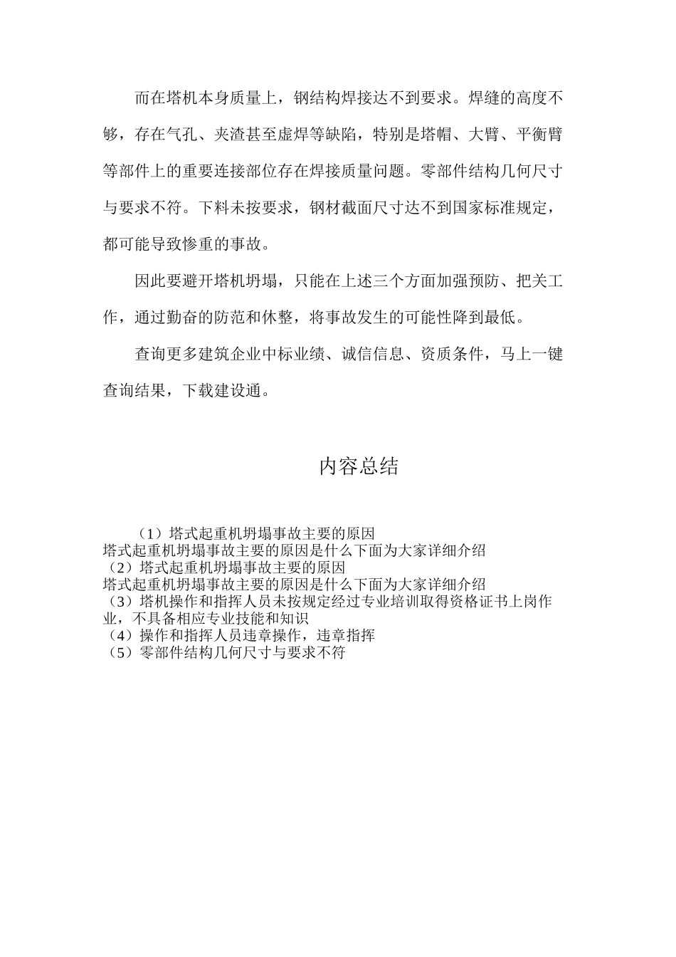 塔式起重机坍塌事故主要的原因_第2页