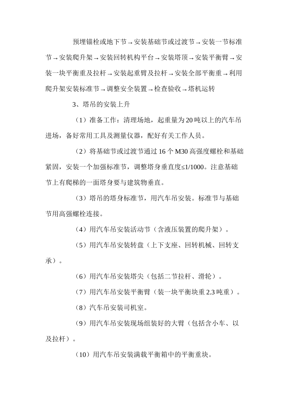 塔式起重机安全技术措施 _第2页