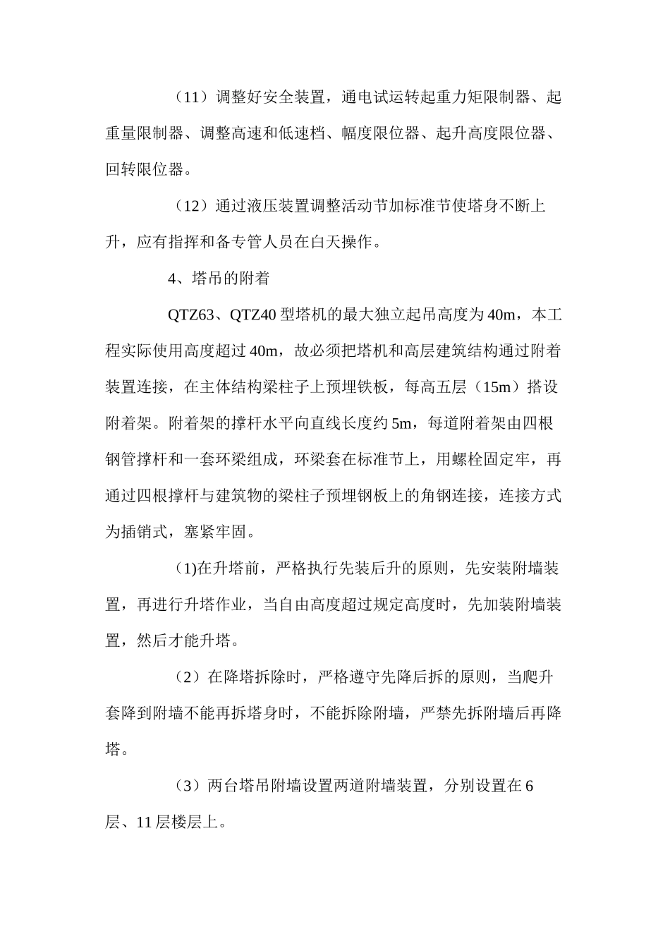 塔式起重机安全技术措施 _第3页