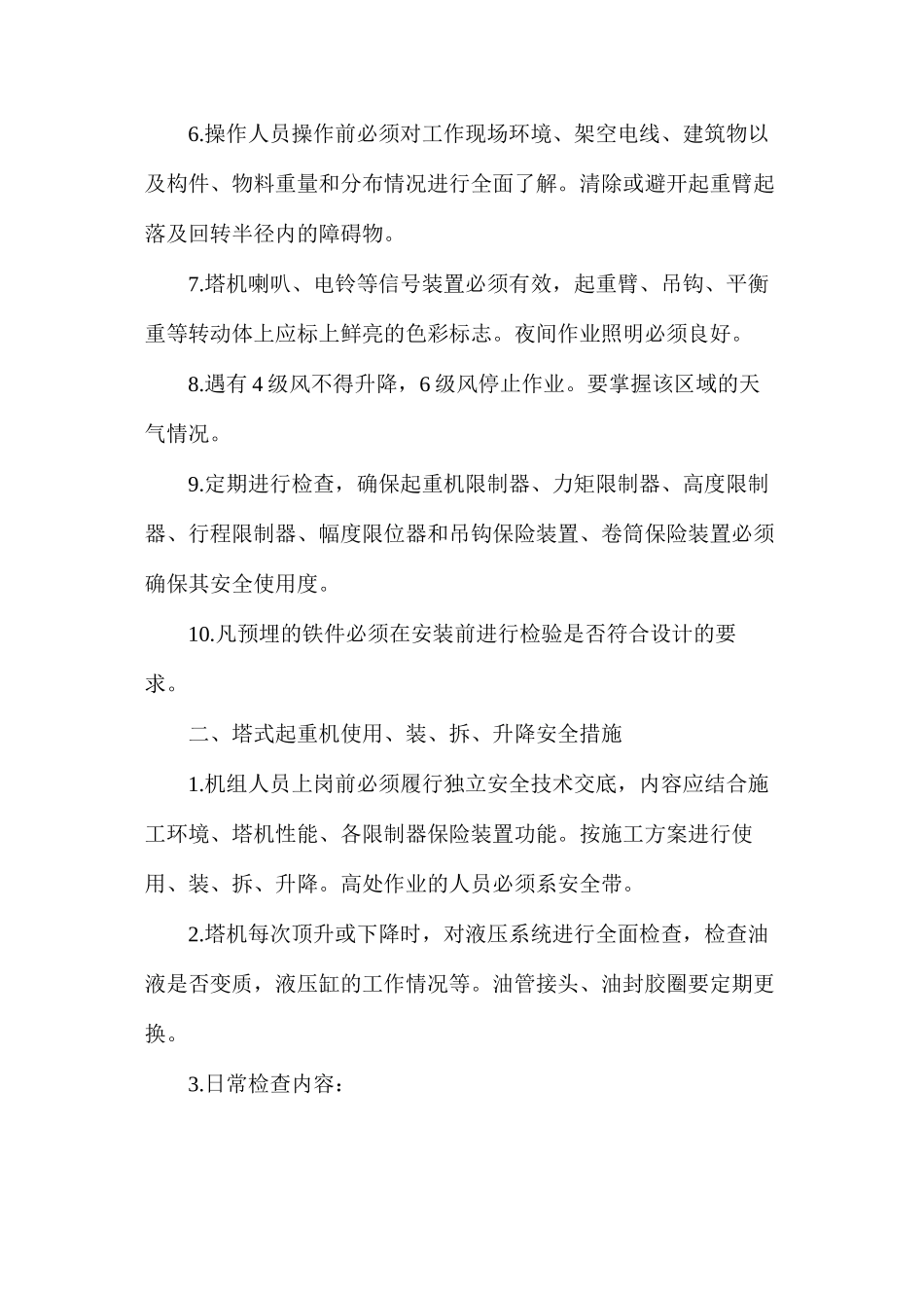 塔式起重机使用、装、拆管理规定_第2页