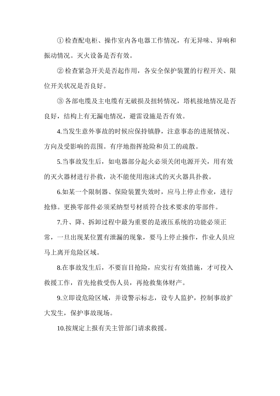 塔式起重机使用、装、拆管理规定_第3页