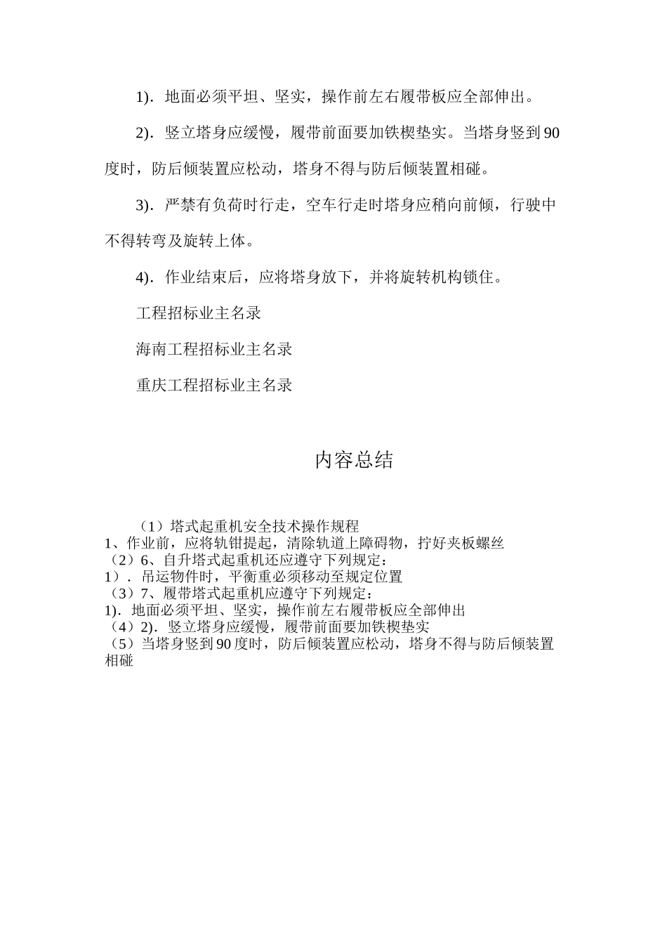 塔式起重机安全技术操作规程_第2页
