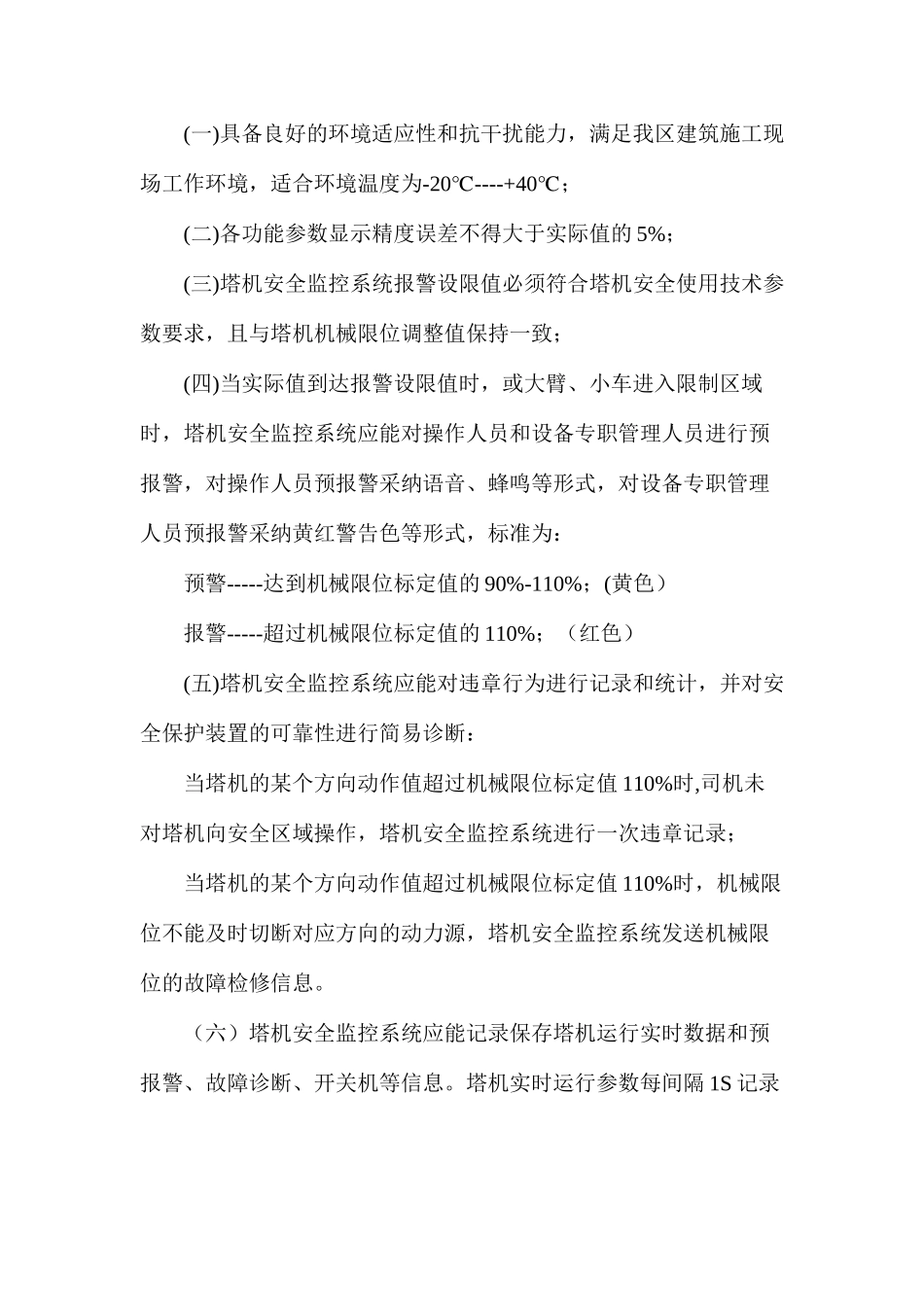 塔式起重机安全监控系统管理办法_第2页