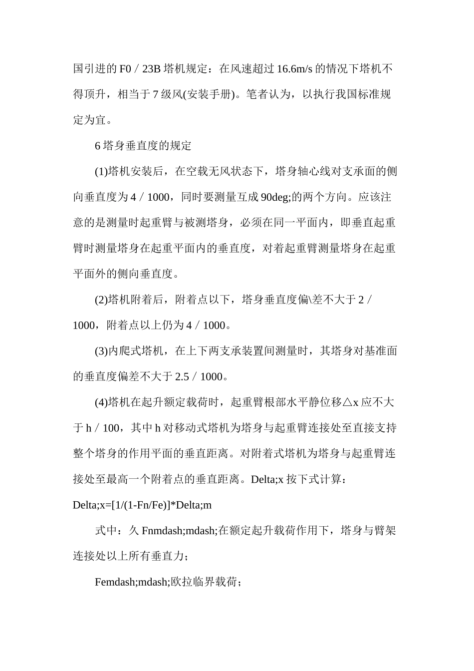 塔式起重机安全技术规范浅析_第3页
