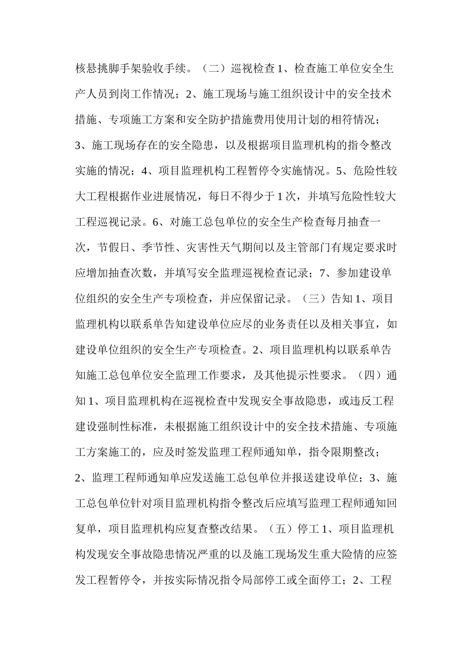 塔式起重机安全监理实施细则_第2页