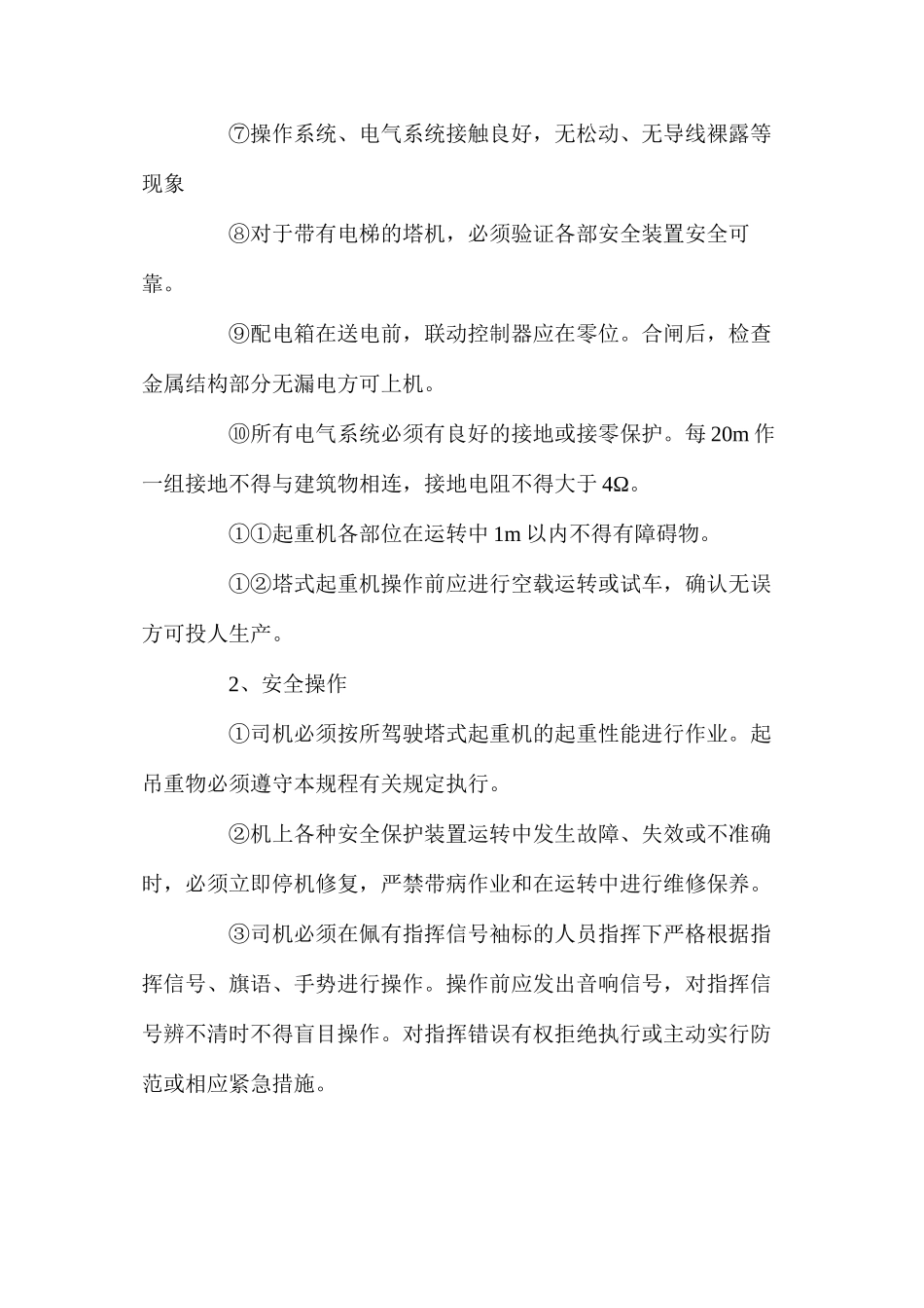 塔式起重机安全操作规定_第2页