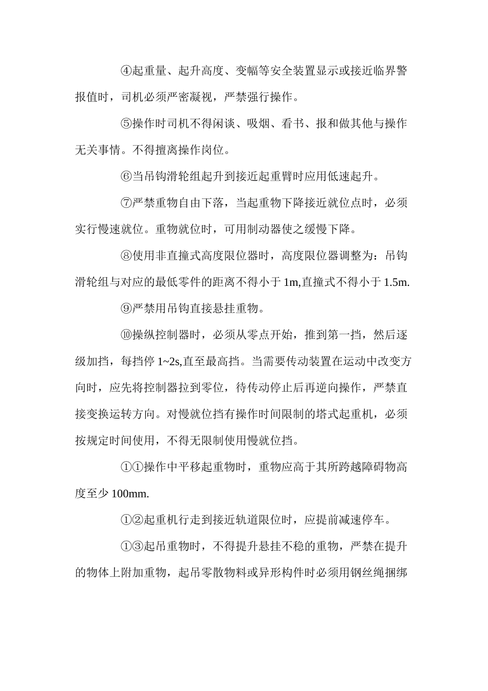 塔式起重机安全操作规定_第3页