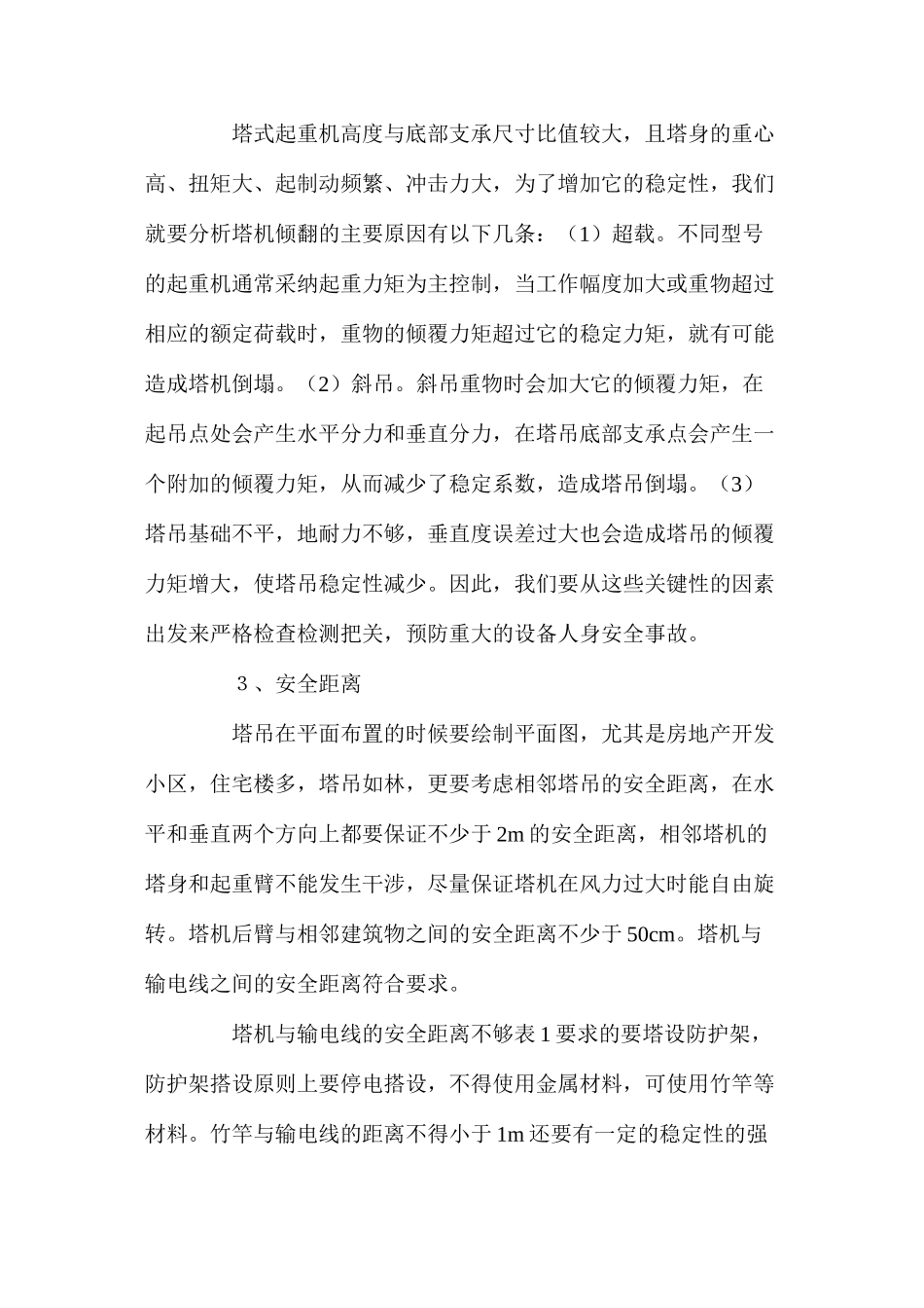塔式起重机安全管理规范及内容_第2页