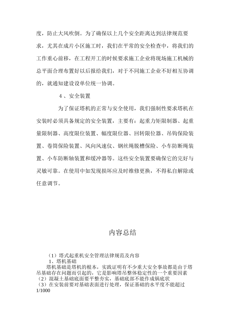 塔式起重机安全管理规范及内容_第3页