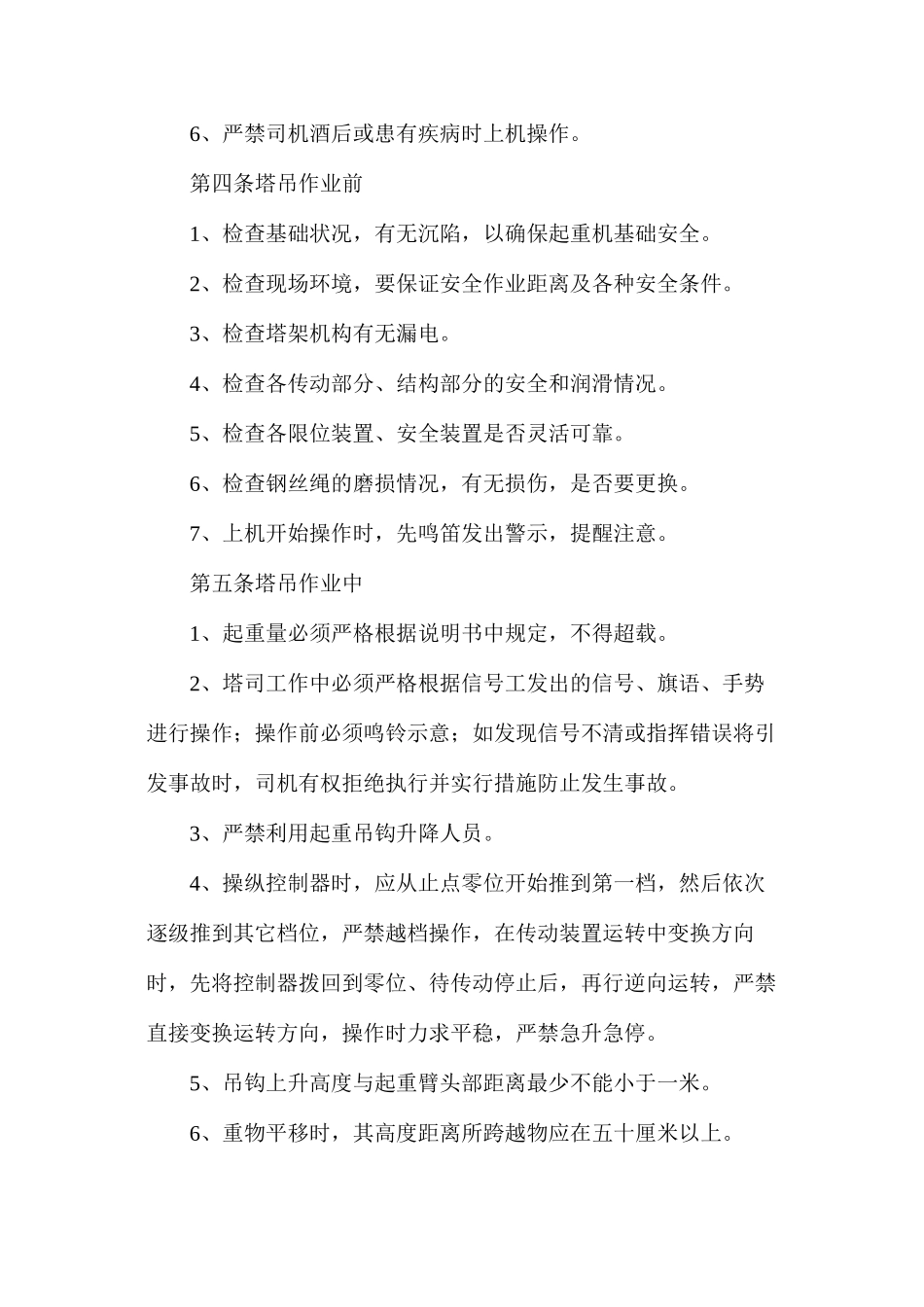 塔式起重机安全管理实施细则_第2页