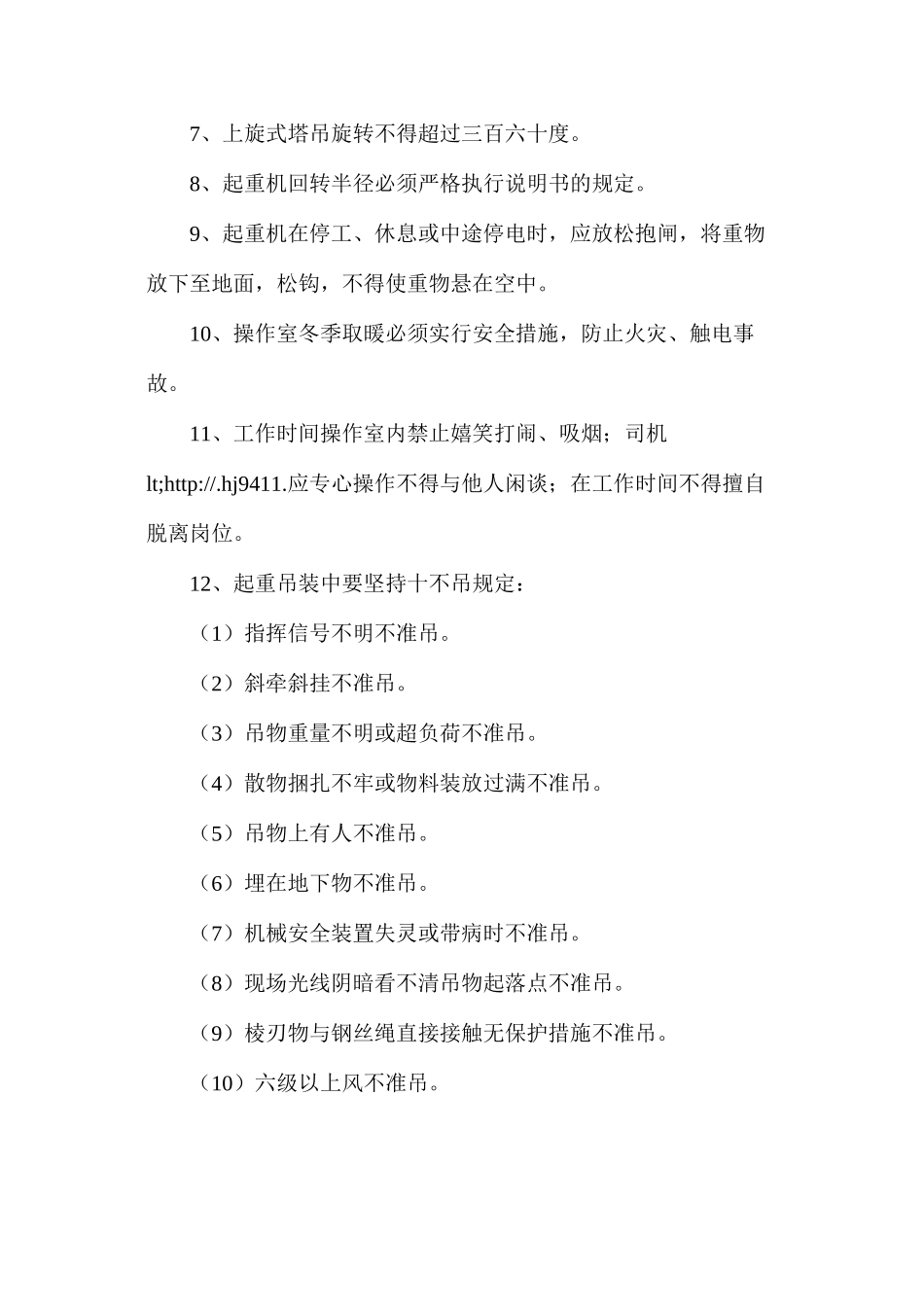 塔式起重机安全管理实施细则_第3页