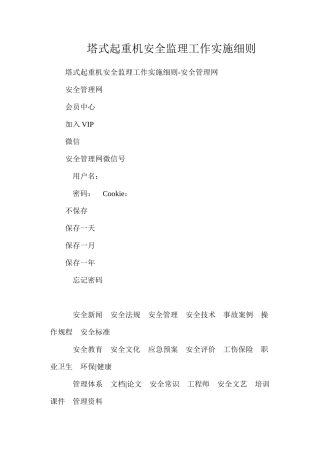 塔式起重机安全监理工作实施细则