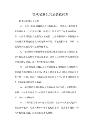 塔式起重机安全装置扥西