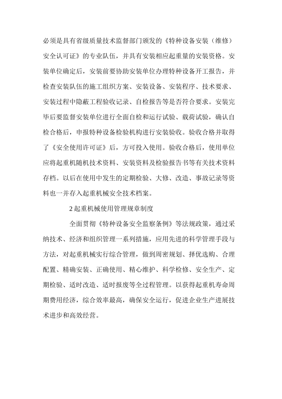 塔式起重机安装使用管理制度_第2页