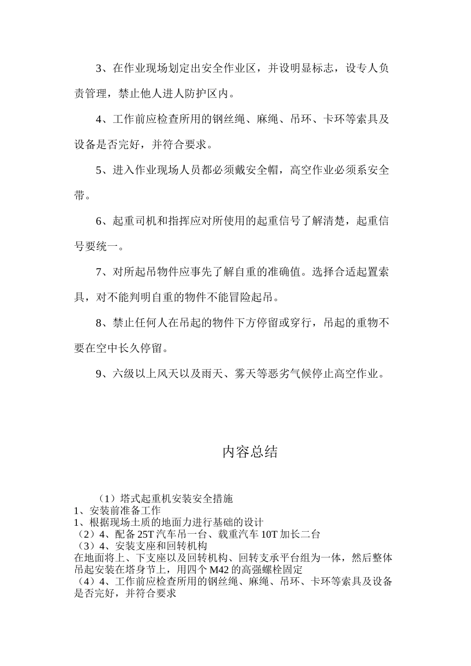 塔式起重机安装安全措施_第3页