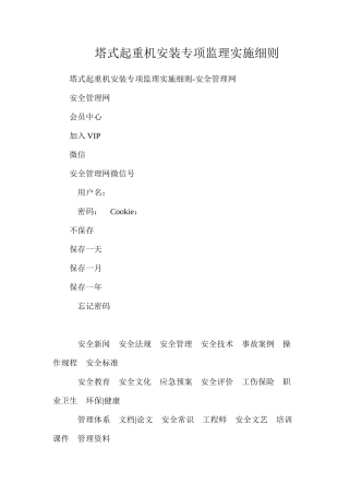 塔式起重机安装专项监理实施细则