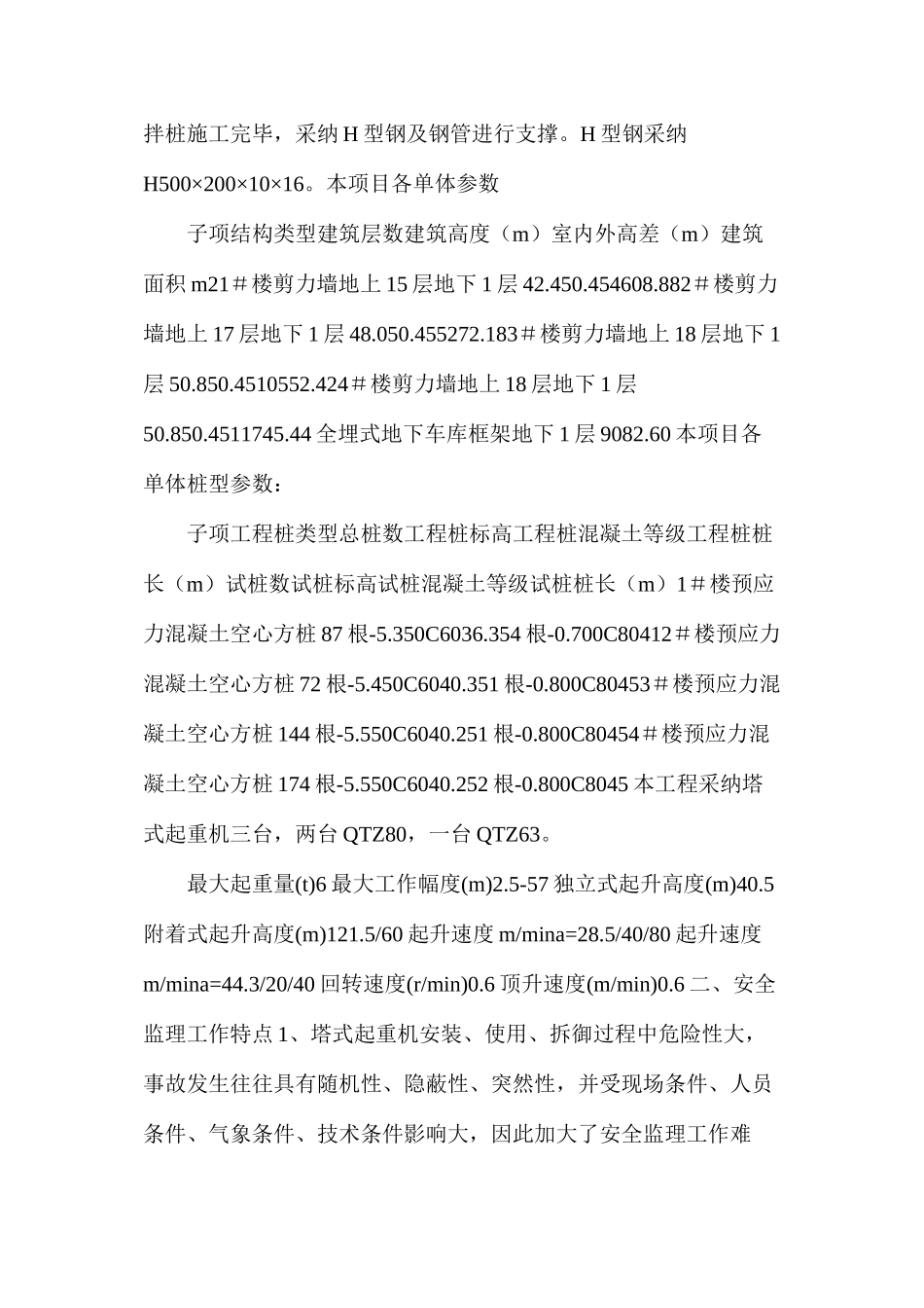 塔式起重机安全细则_第2页