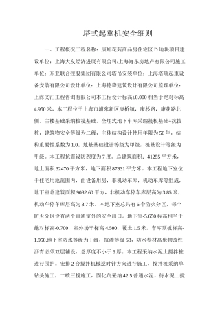 塔式起重机安全细则