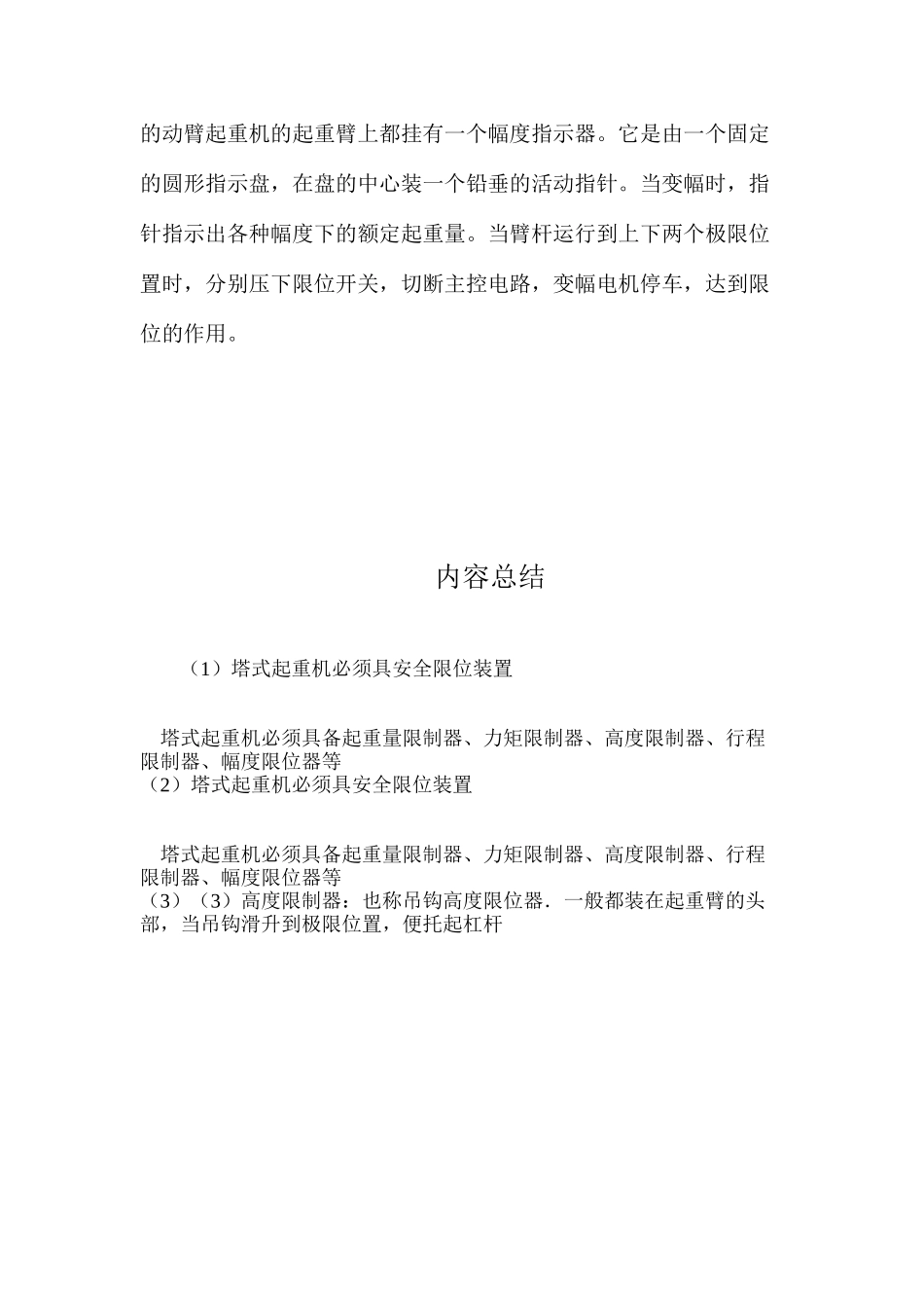塔式起重机必须具安全限位装置 _第2页