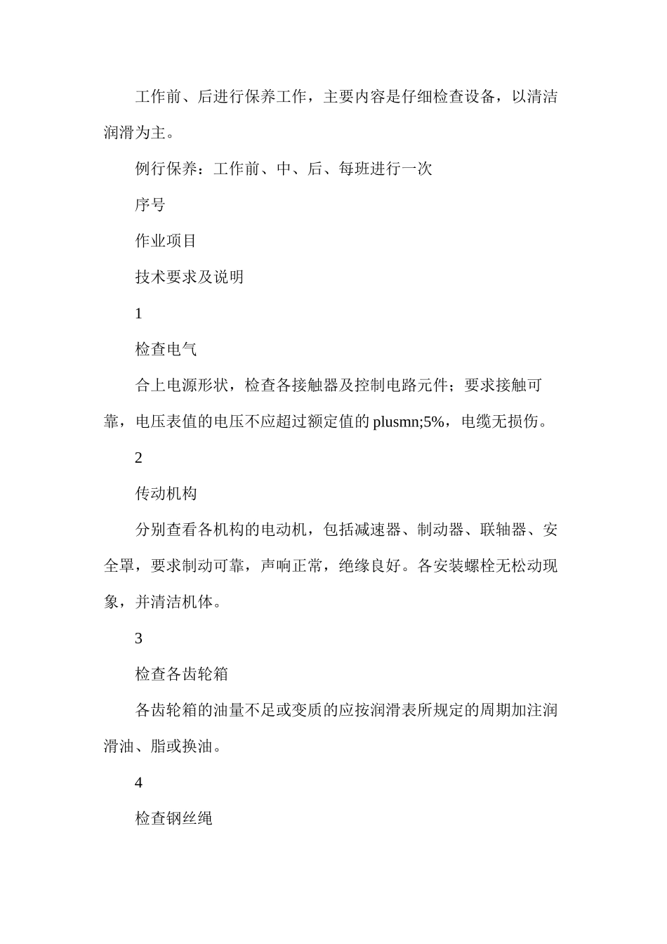 塔式起重机定期保养、维修制度_第2页