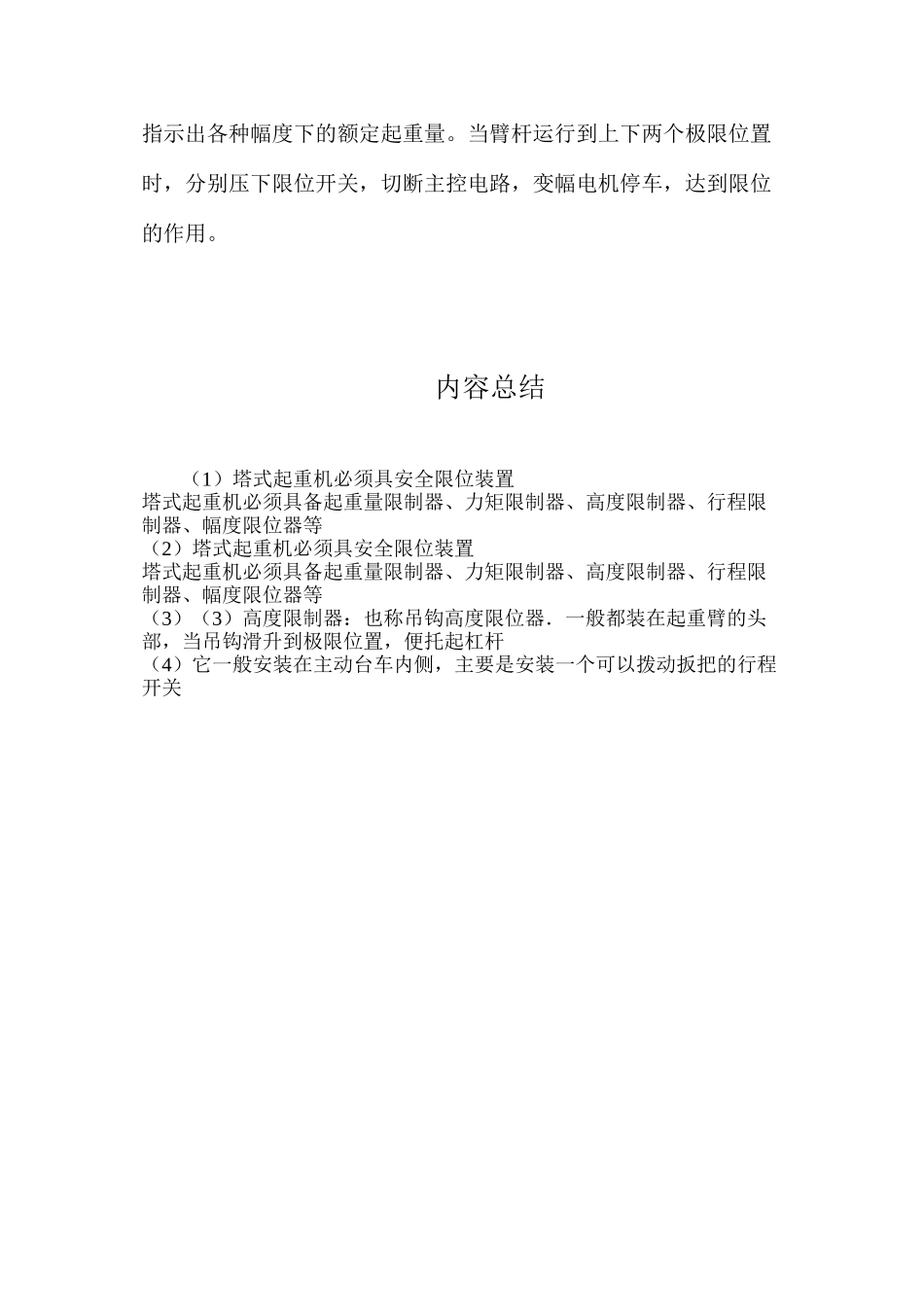 塔式起重机必须具安全限位装置_第2页