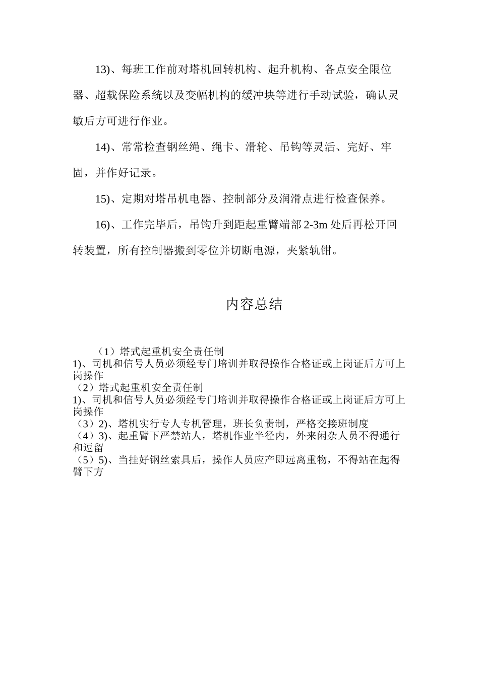 塔式起重机安全责任制_第2页