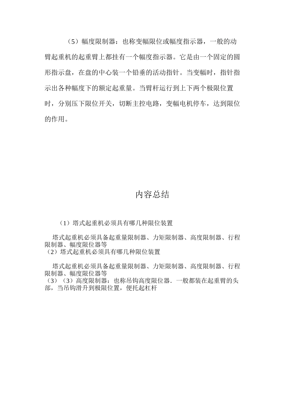 塔式起重机必须具有哪几种限位装置_第2页