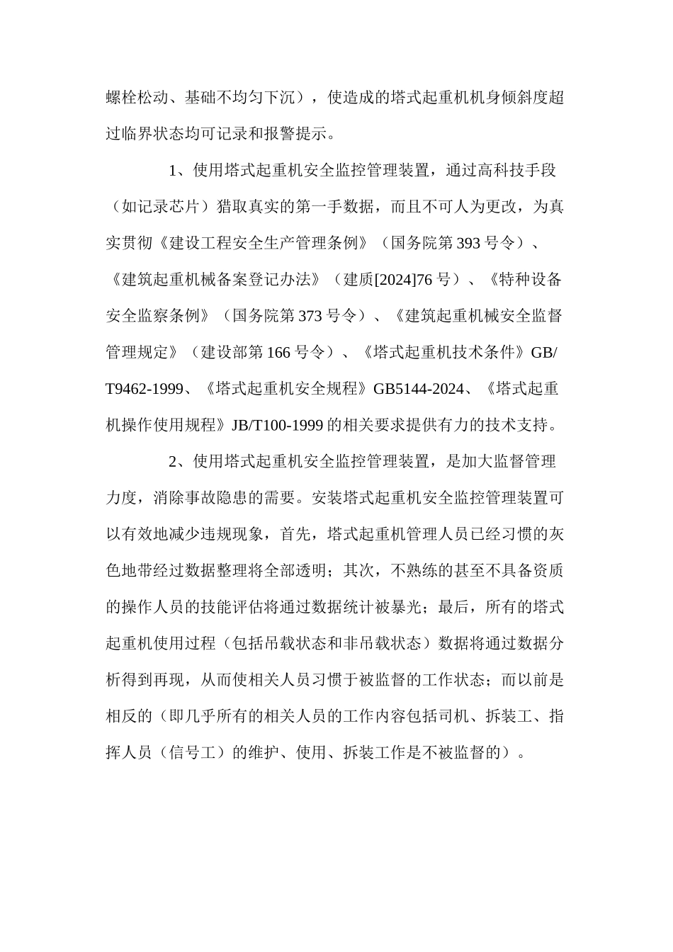 塔式起重机施工现状及塔式起重机使用安全监控管理装置的意义 _第3页