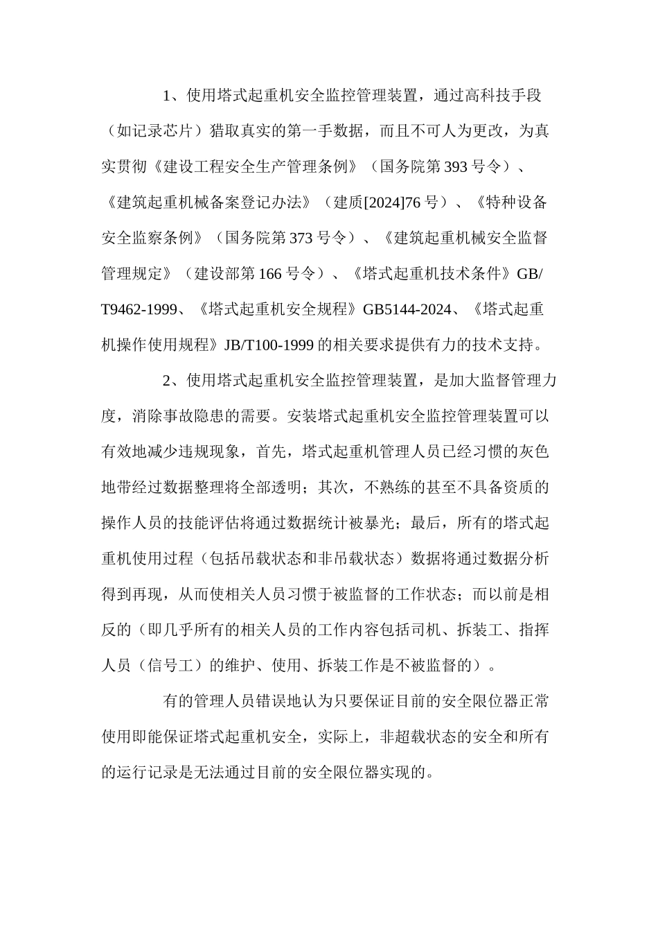 塔式起重机施工现状及使用安全监控_第3页