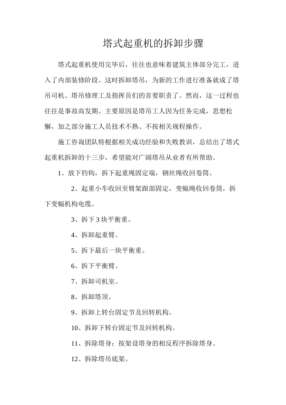 塔式起重机的拆卸步骤_第1页