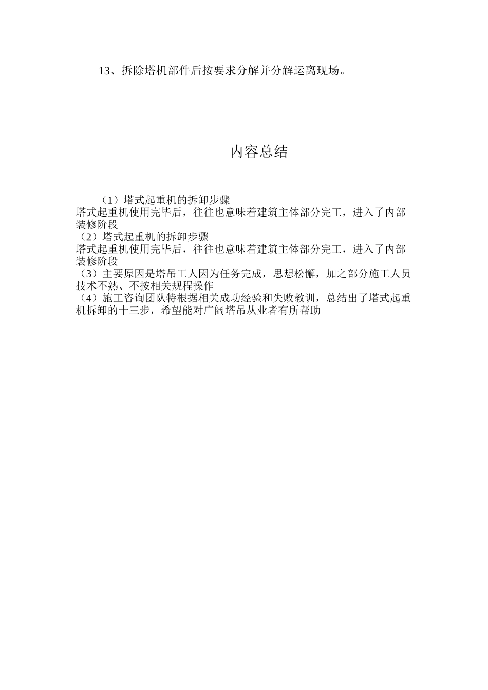 塔式起重机的拆卸步骤_第2页