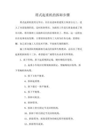 塔式起重机的拆卸步骤