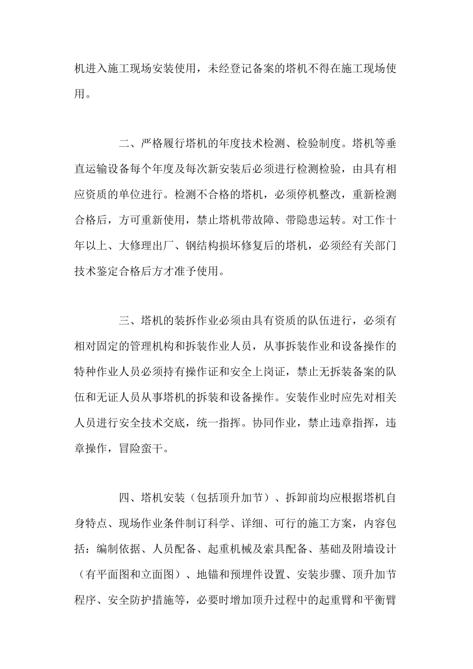 塔式起重机的安装验收管理_第2页